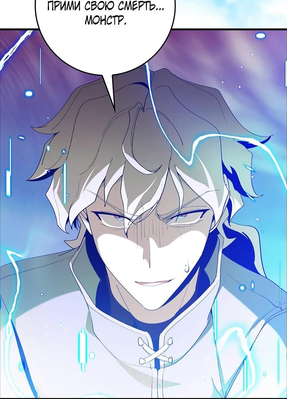 Манга Игрок максимального уровня - Глава 107 Страница 21