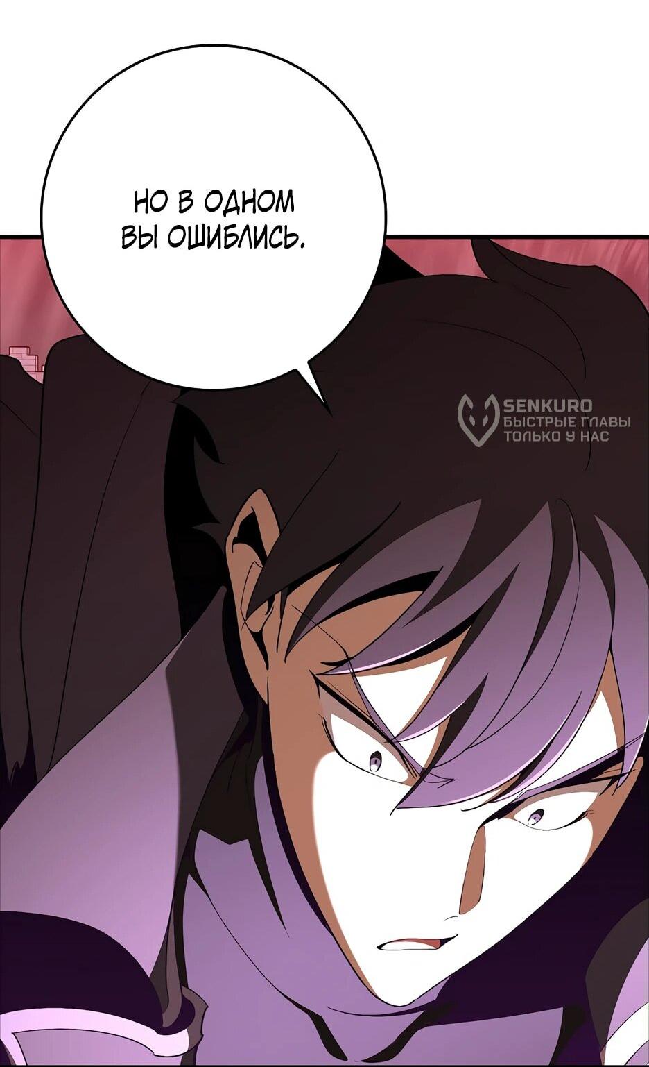 Манга Игрок максимального уровня - Глава 107 Страница 29