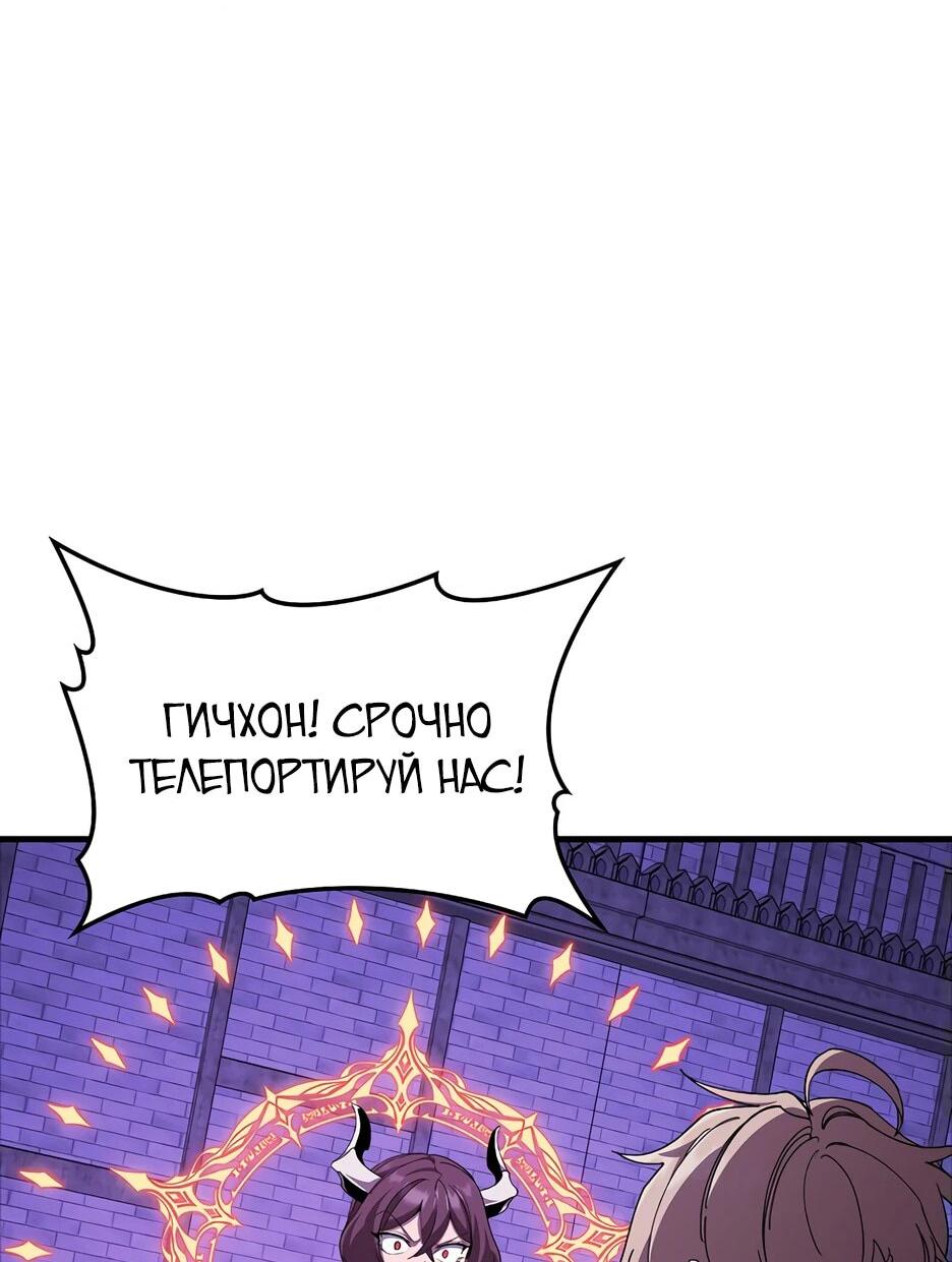 Манга Игрок максимального уровня - Глава 107 Страница 45