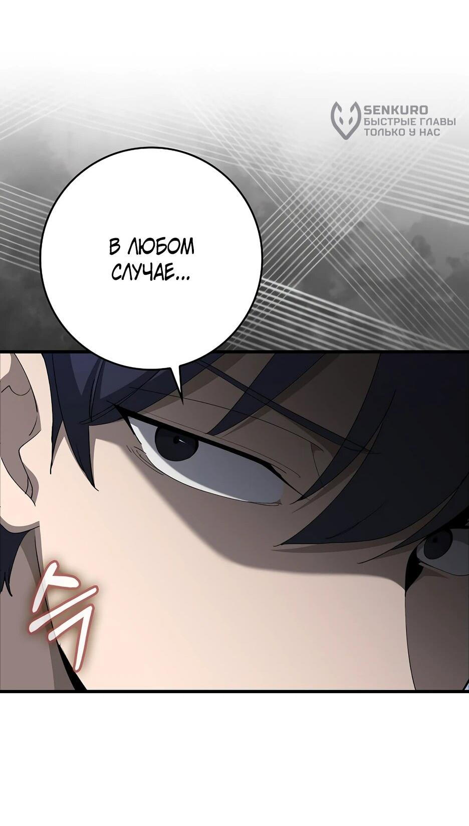 Манга Игрок максимального уровня - Глава 107 Страница 63