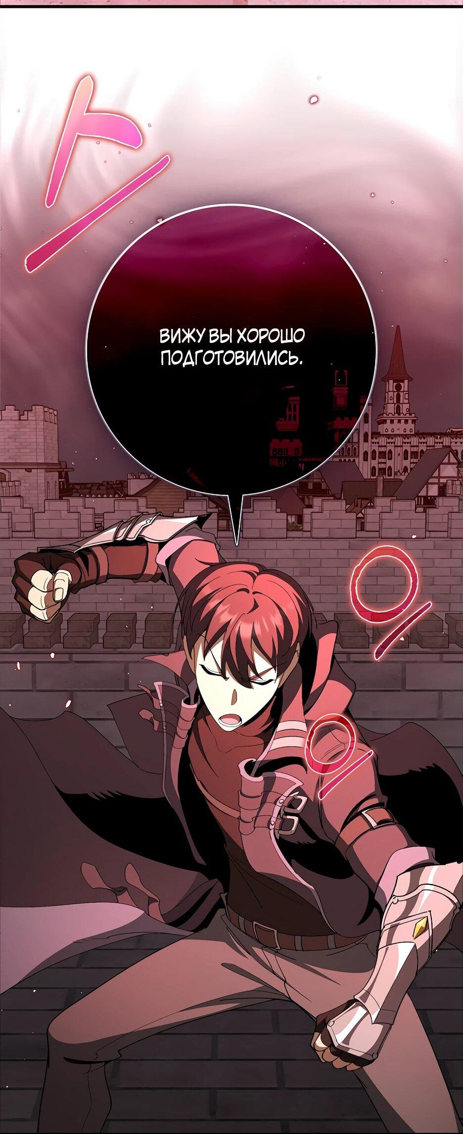 Манга Игрок максимального уровня - Глава 107 Страница 27