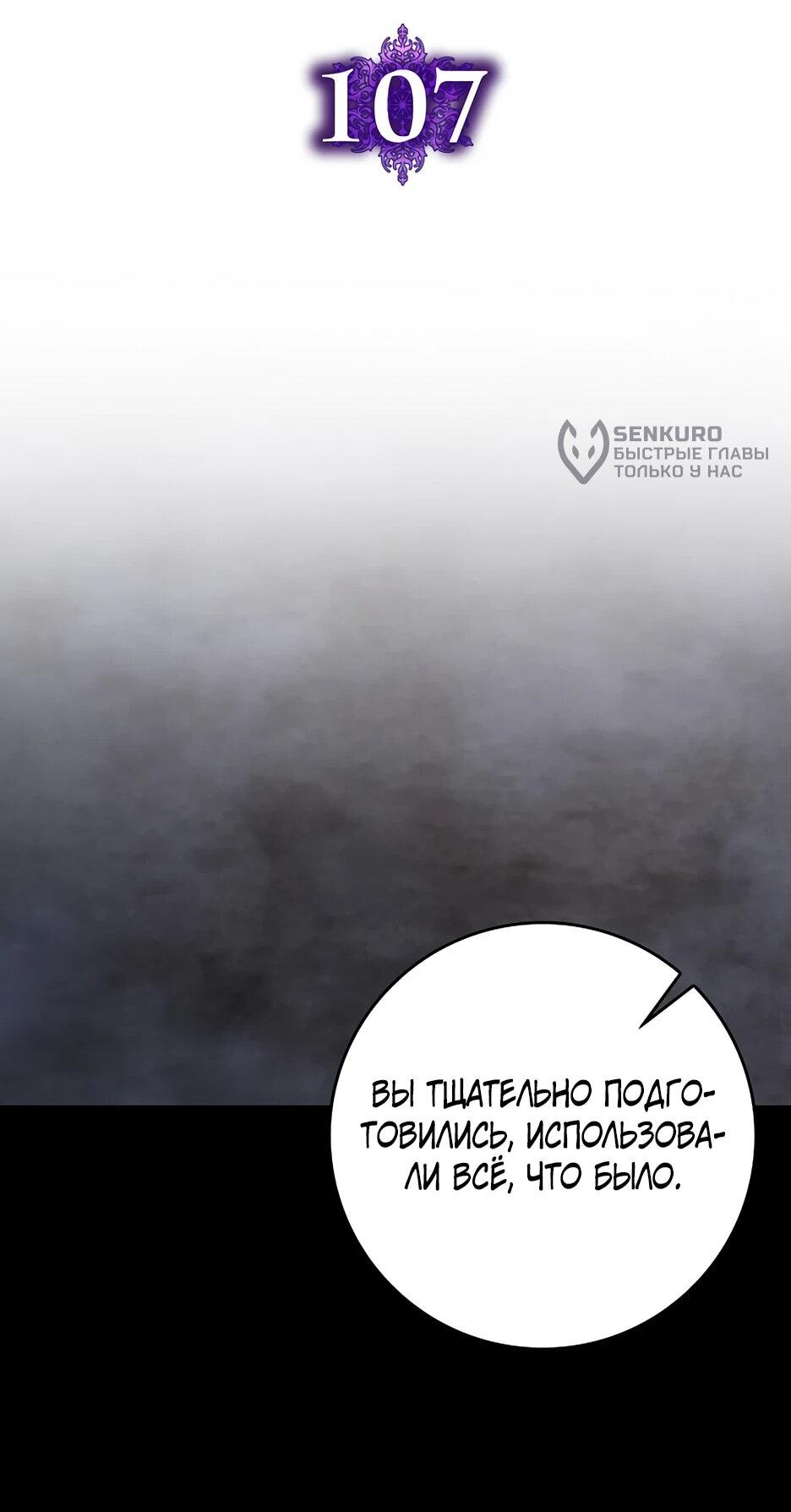 Манга Игрок максимального уровня - Глава 107 Страница 52