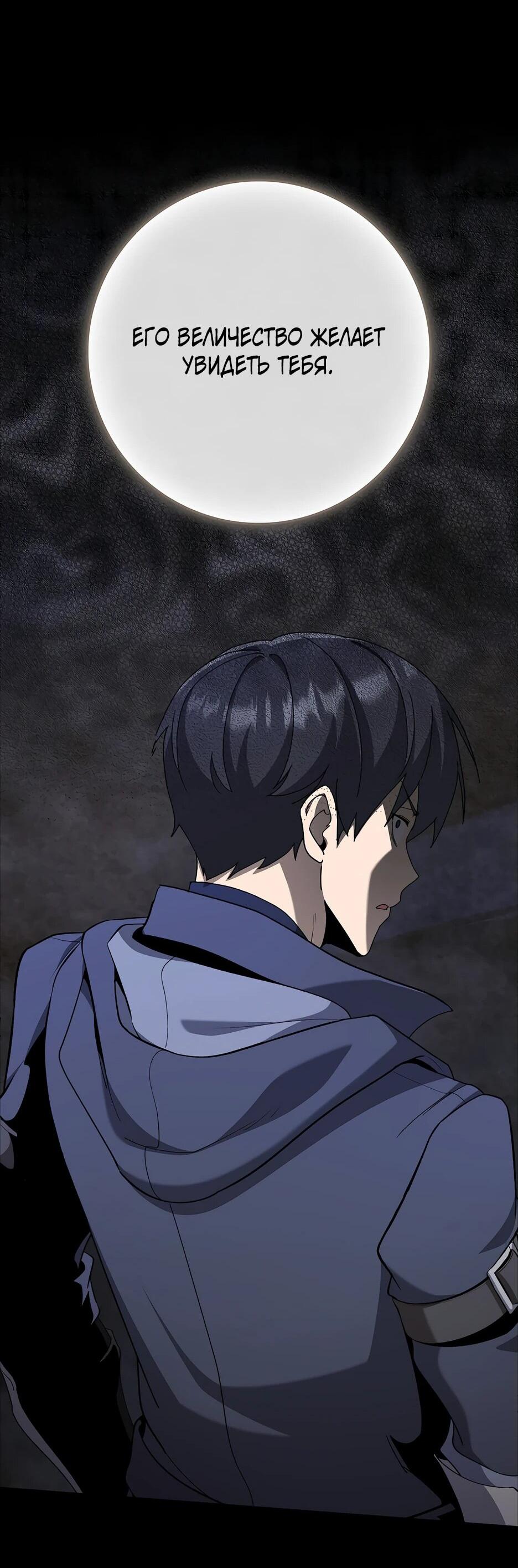 Манга Игрок максимального уровня - Глава 107 Страница 69