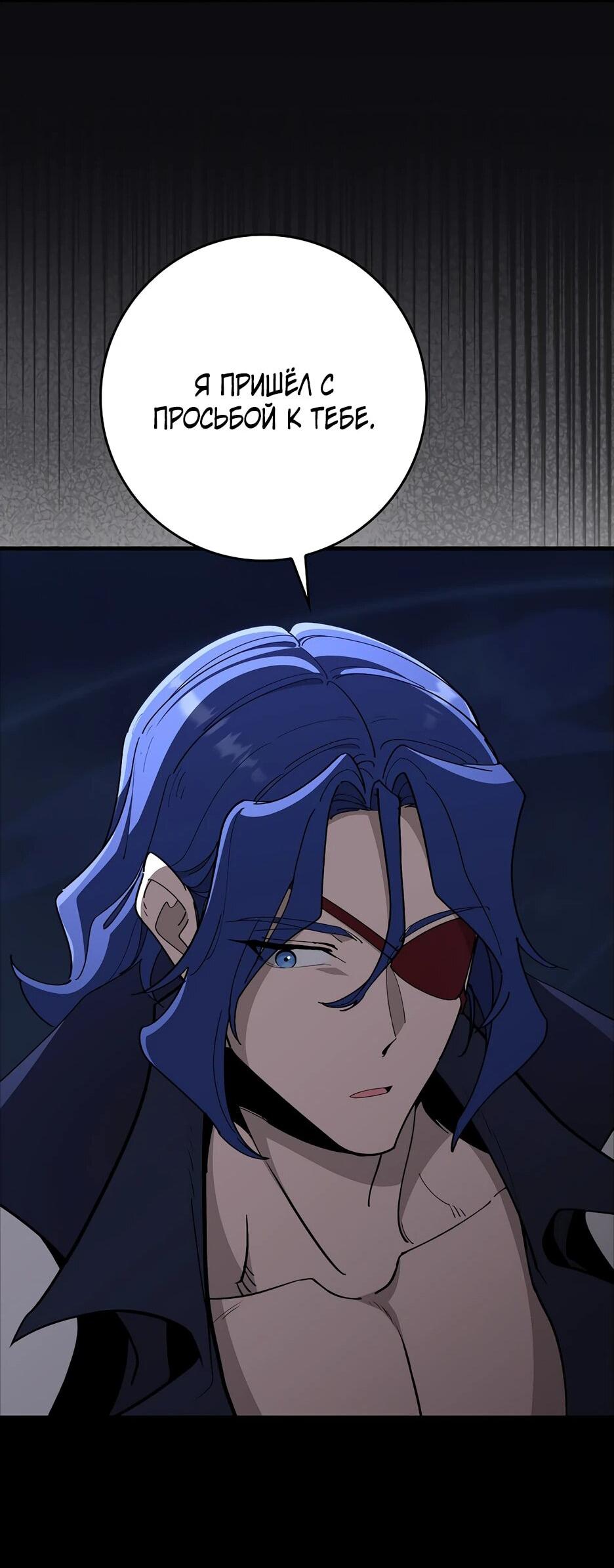 Манга Игрок максимального уровня - Глава 107 Страница 68