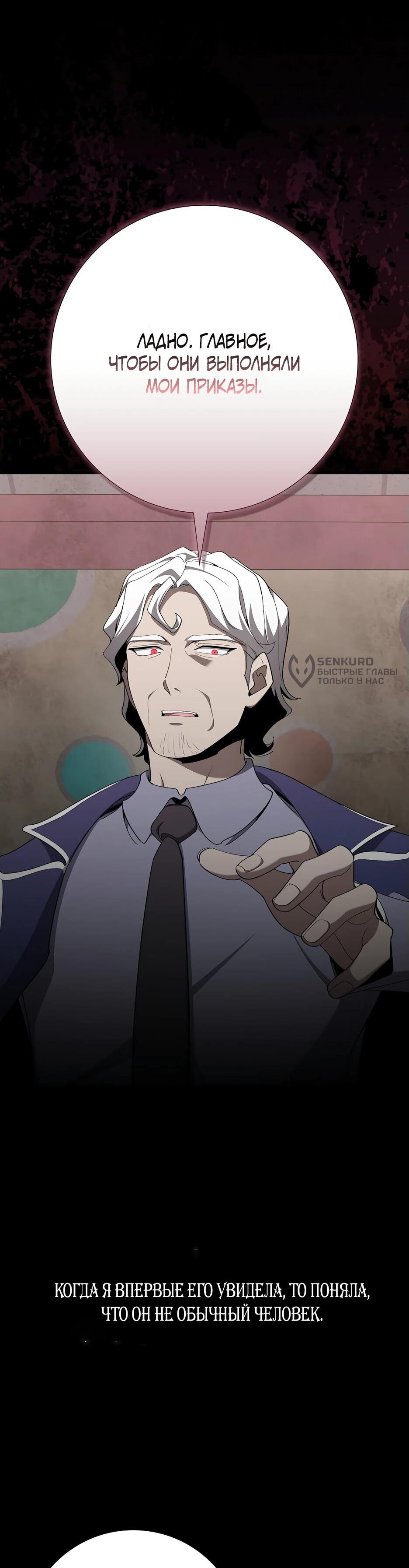 Манга Игрок максимального уровня - Глава 107 Страница 4