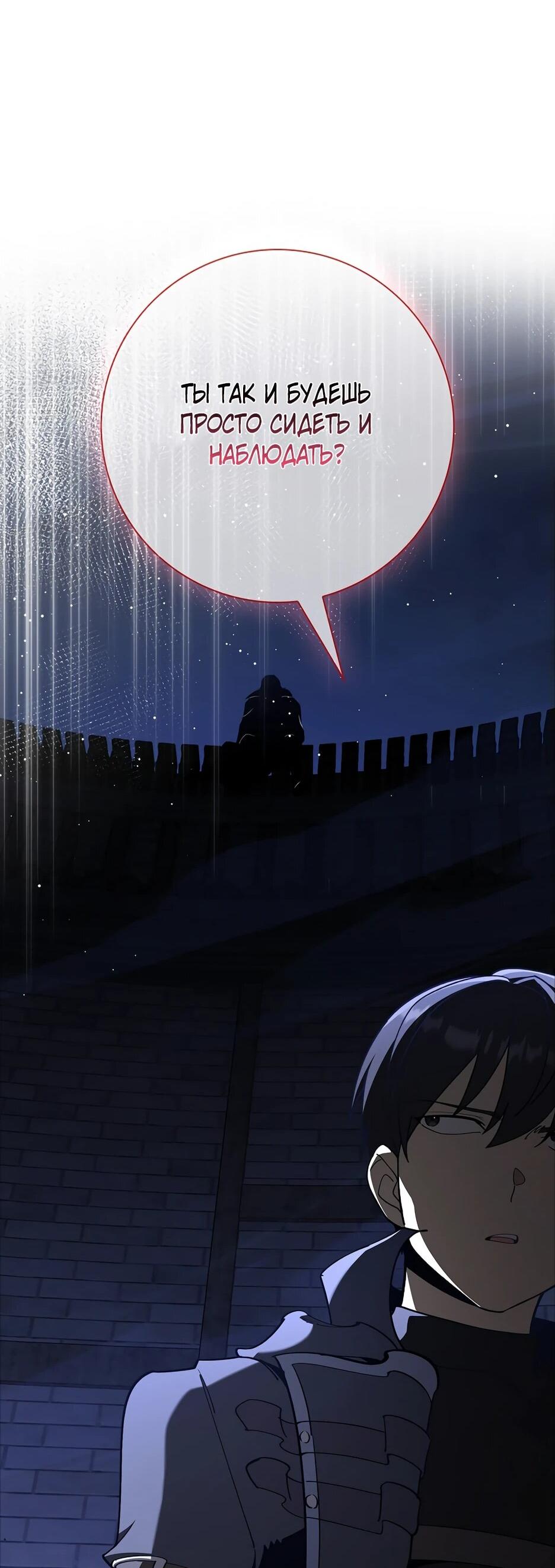 Манга Игрок максимального уровня - Глава 107 Страница 64