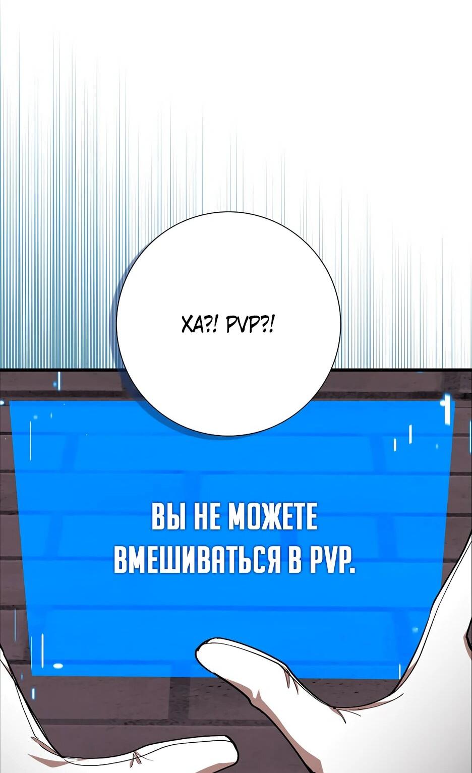 Манга Игрок максимального уровня - Глава 107 Страница 13