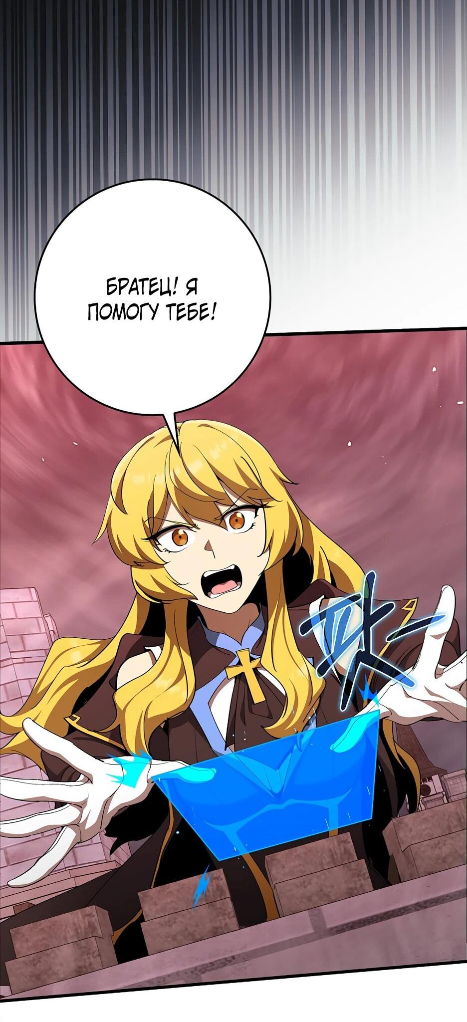 Манга Игрок максимального уровня - Глава 107 Страница 12