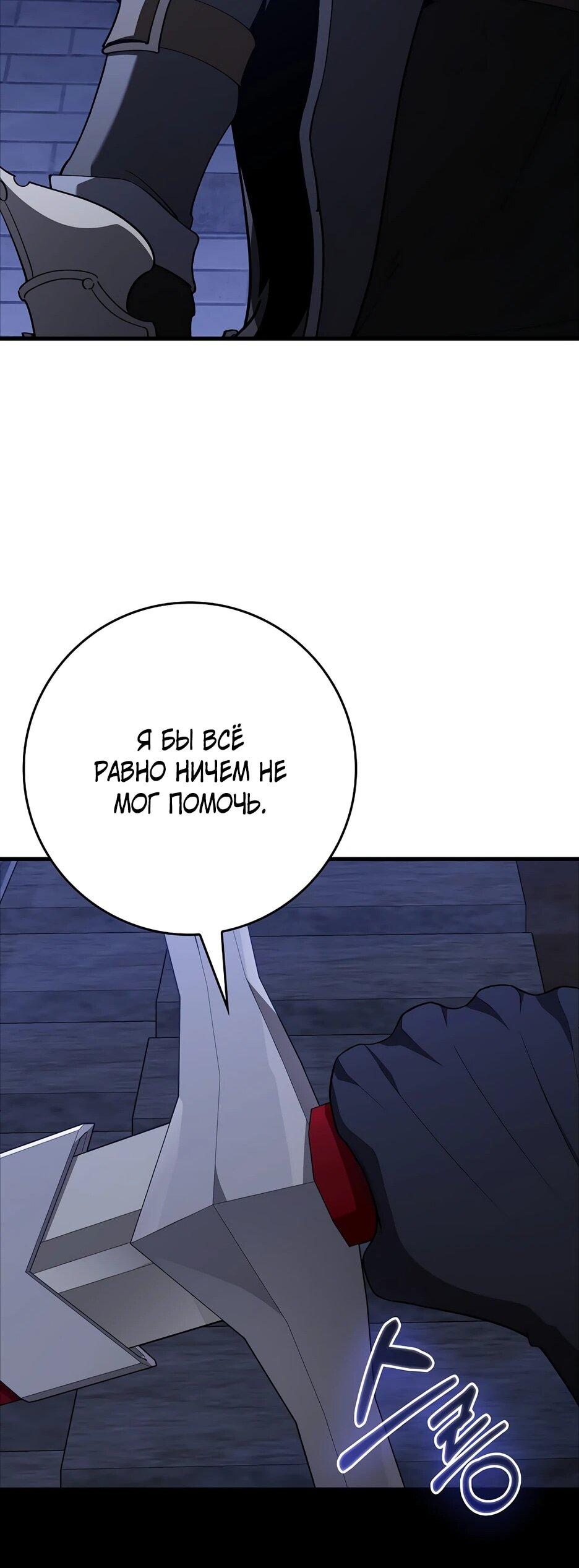 Манга Игрок максимального уровня - Глава 107 Страница 65