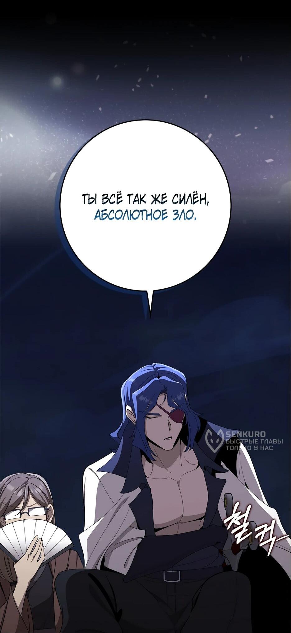 Манга Игрок максимального уровня - Глава 107 Страница 66