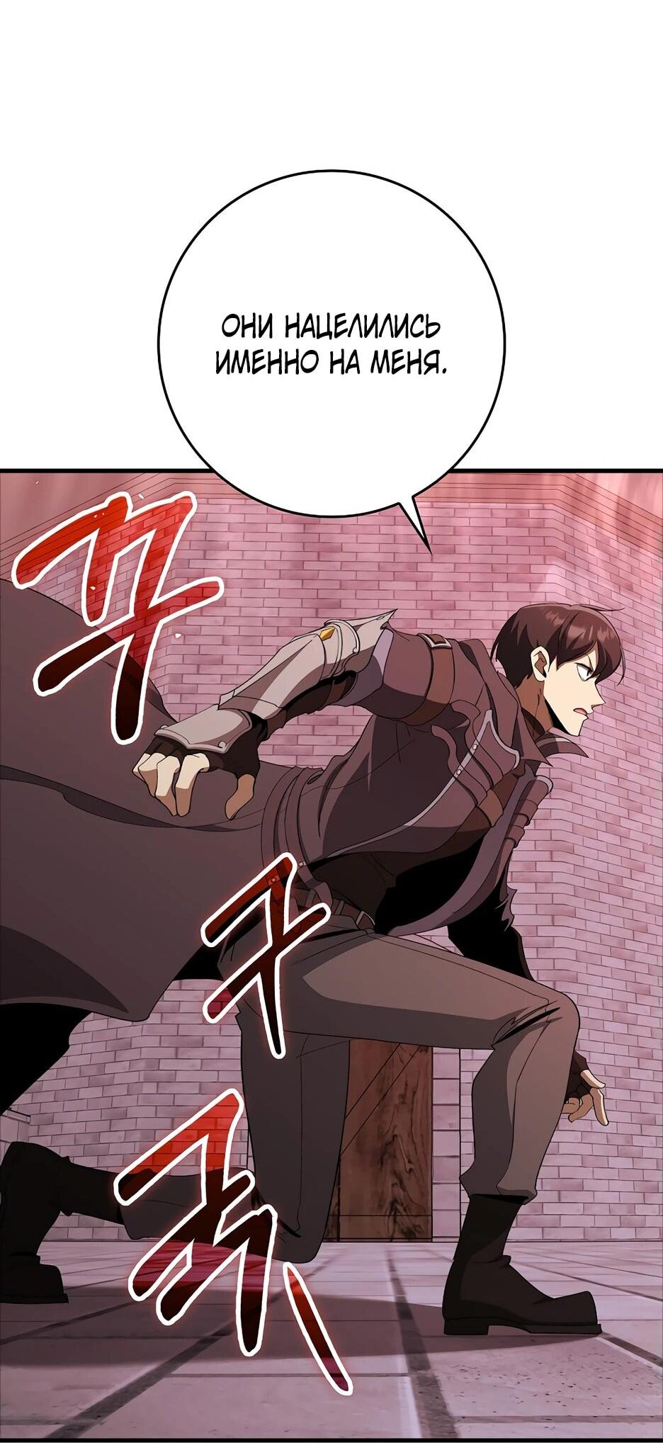 Манга Игрок максимального уровня - Глава 107 Страница 16