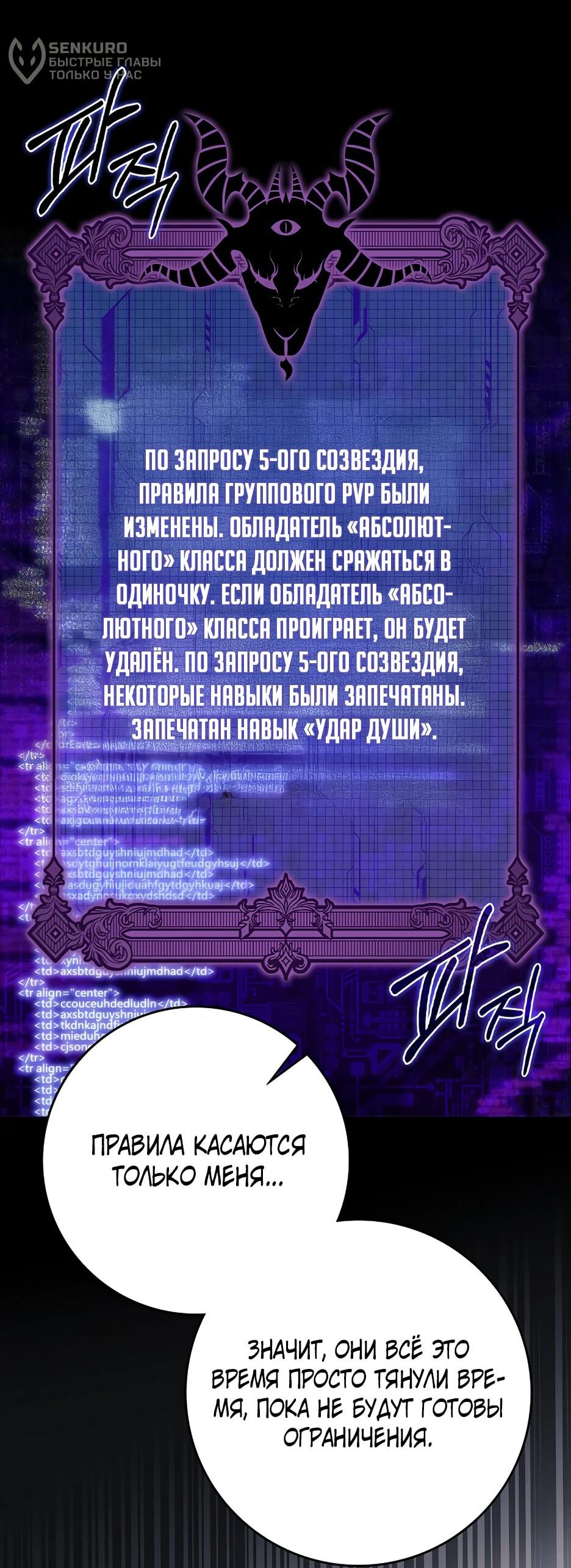 Манга Игрок максимального уровня - Глава 107 Страница 11