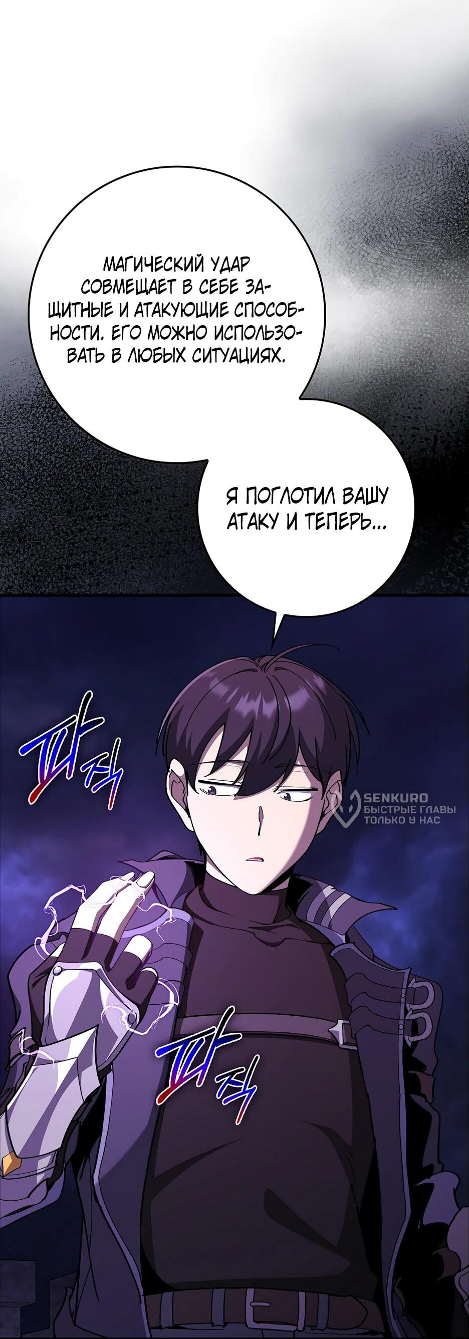 Манга Игрок максимального уровня - Глава 107 Страница 43