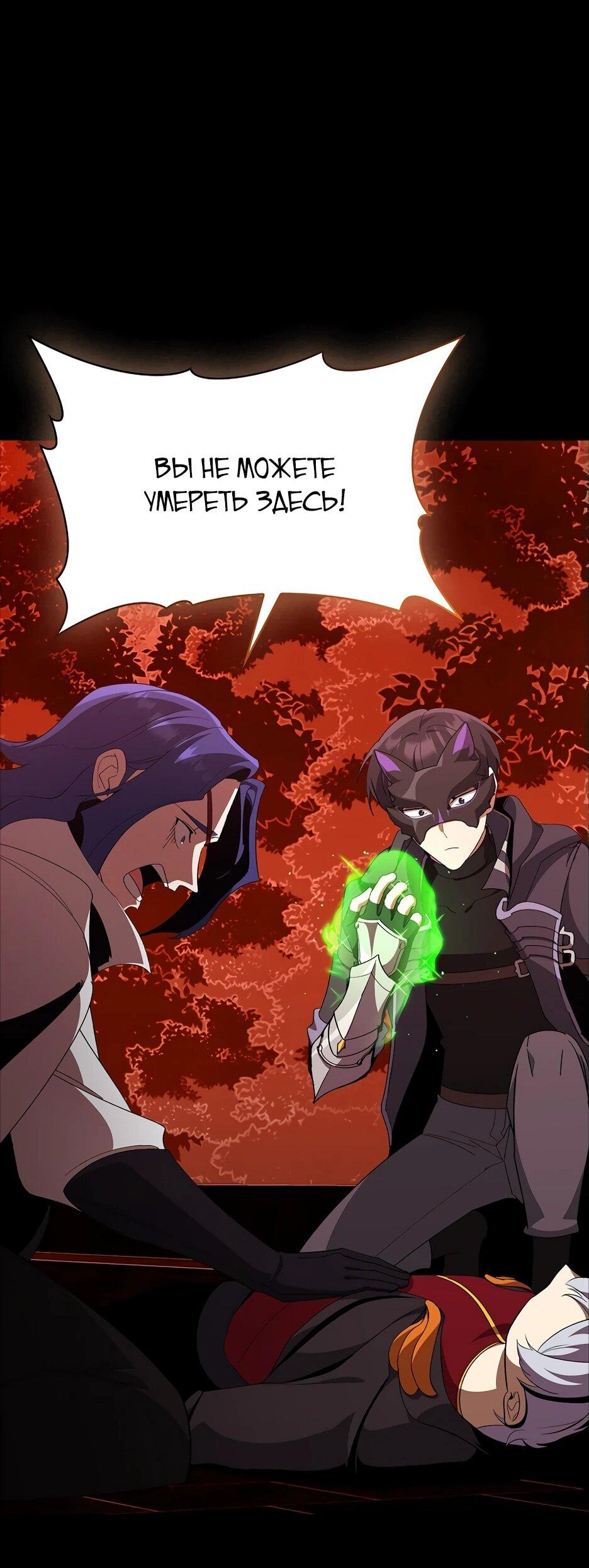 Манга Игрок максимального уровня - Глава 109 Страница 76