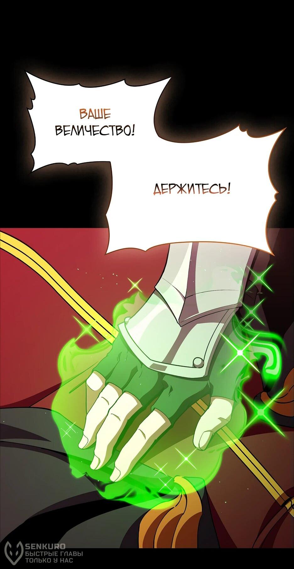 Манга Игрок максимального уровня - Глава 109 Страница 75