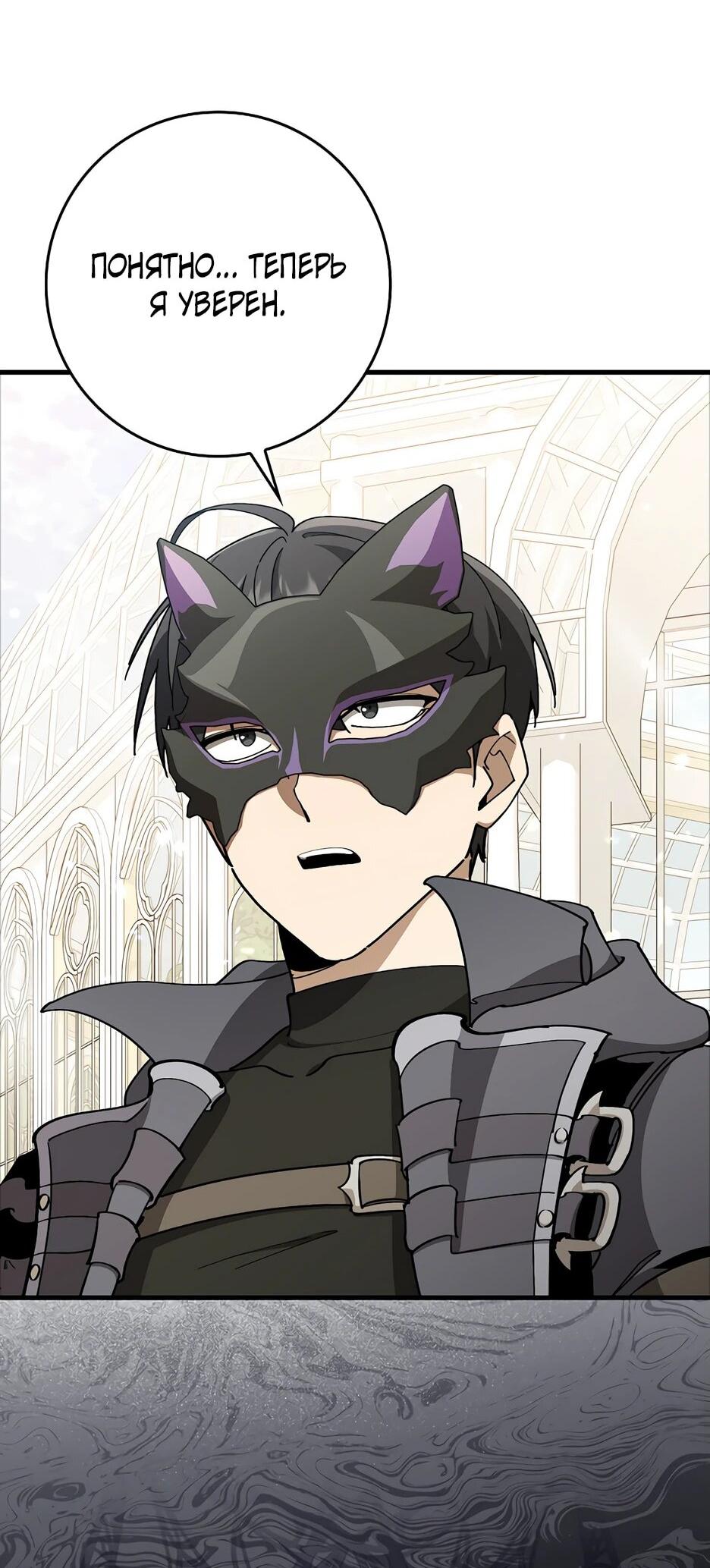 Манга Игрок максимального уровня - Глава 109 Страница 14