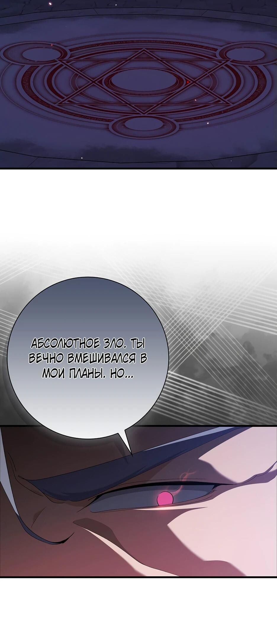 Манга Игрок максимального уровня - Глава 109 Страница 51