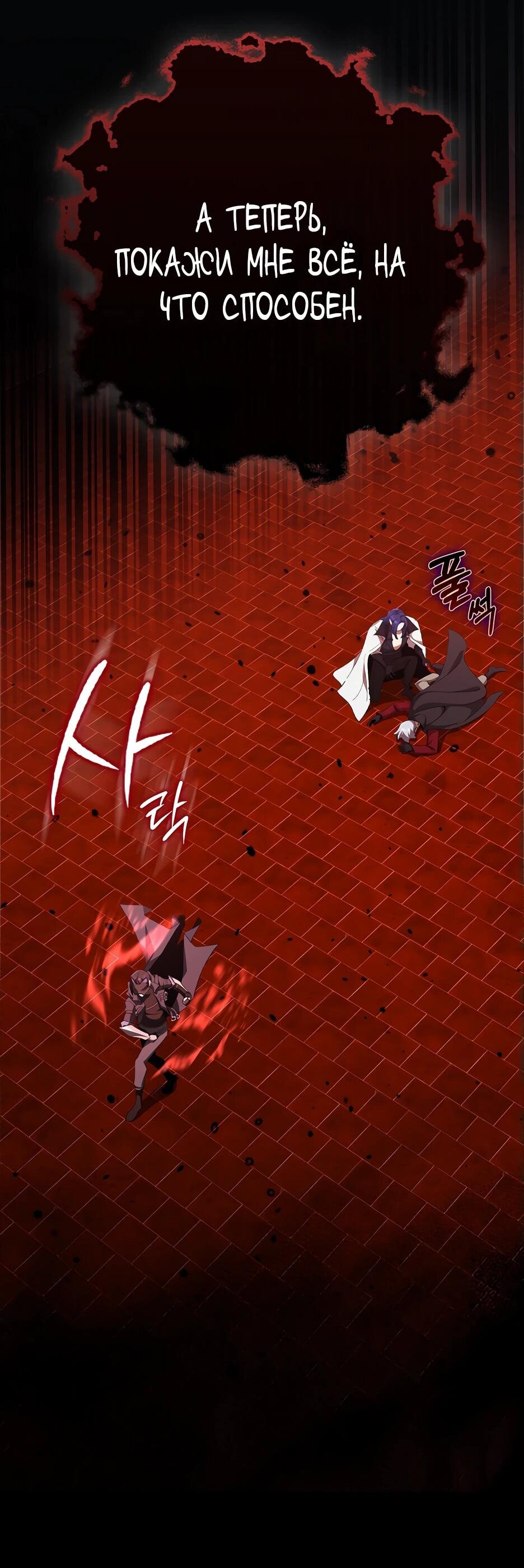 Манга Игрок максимального уровня - Глава 109 Страница 26