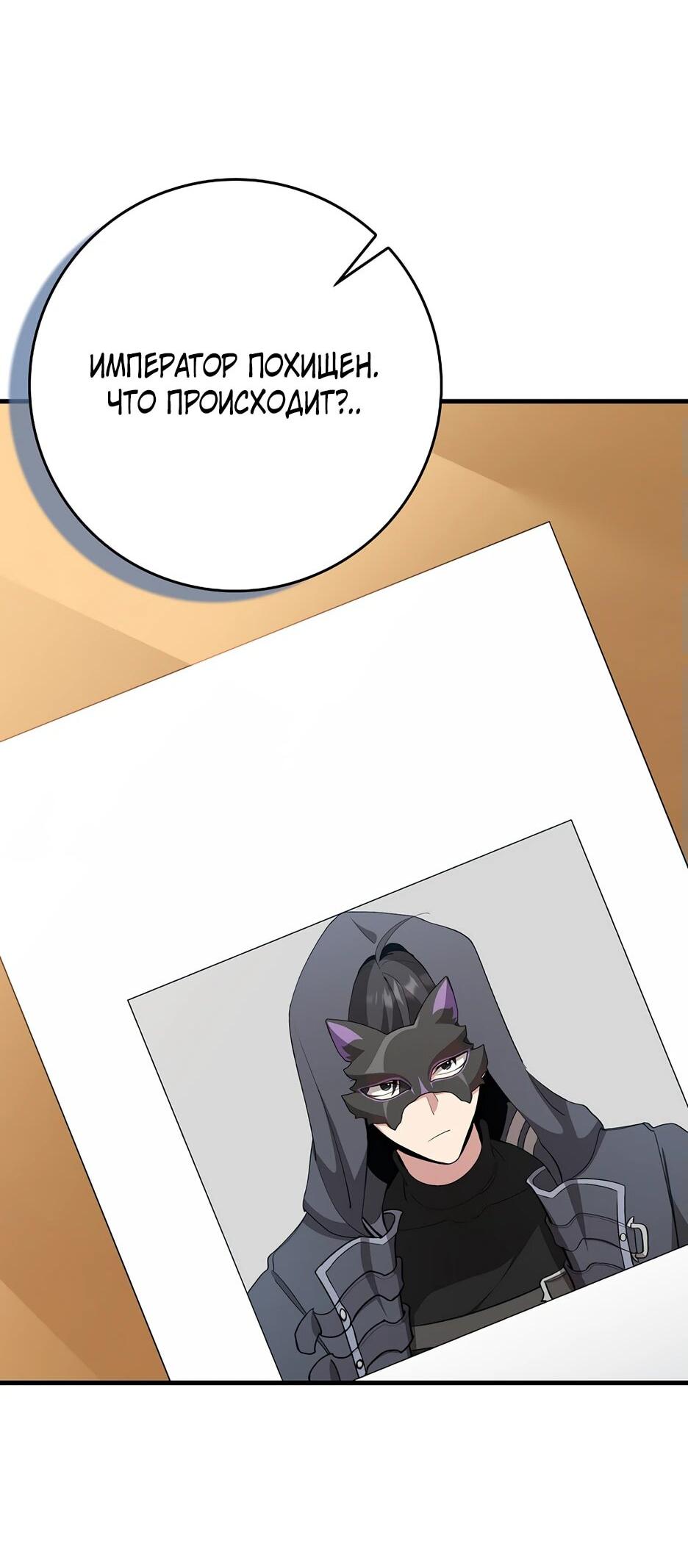 Манга Игрок максимального уровня - Глава 109 Страница 55