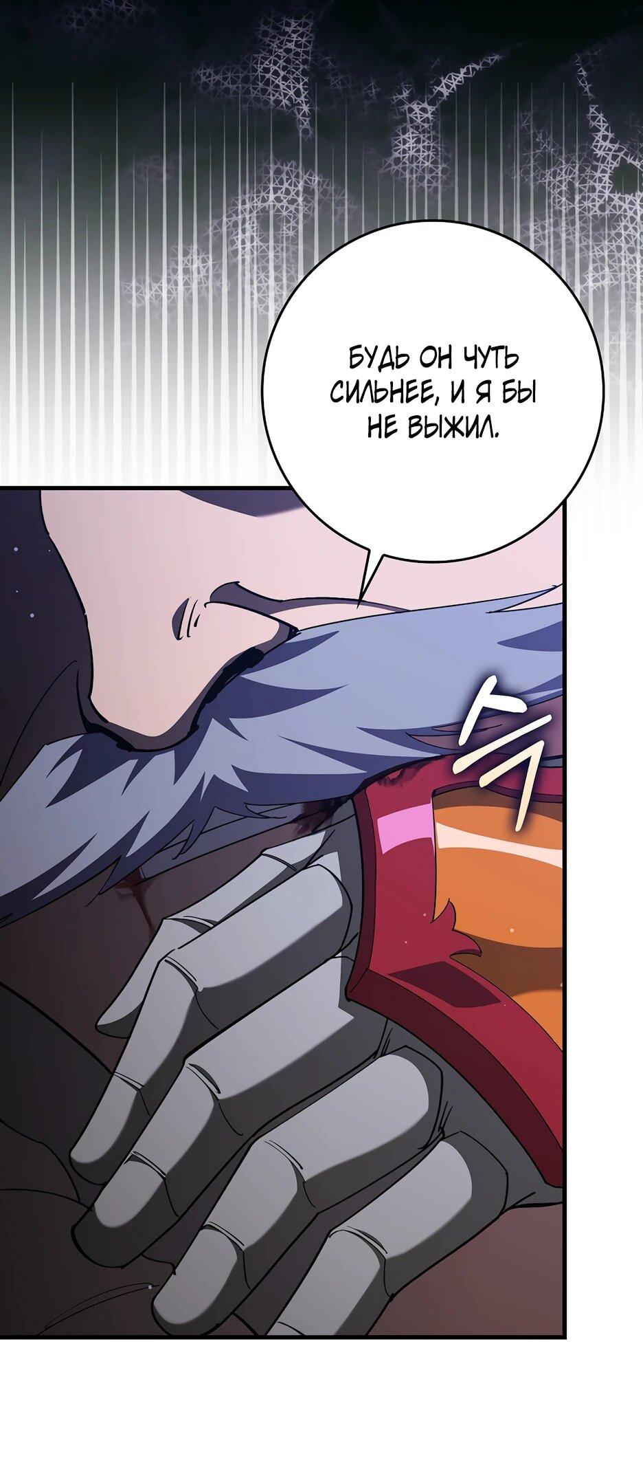 Манга Игрок максимального уровня - Глава 109 Страница 49