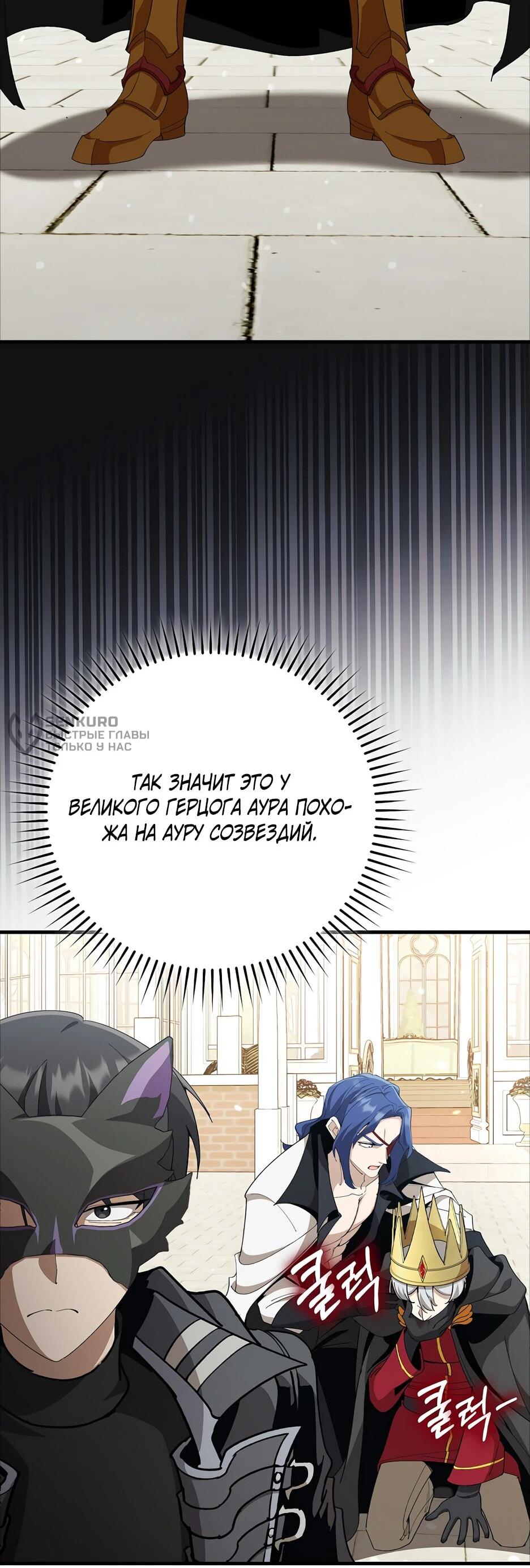 Манга Игрок максимального уровня - Глава 109 Страница 8