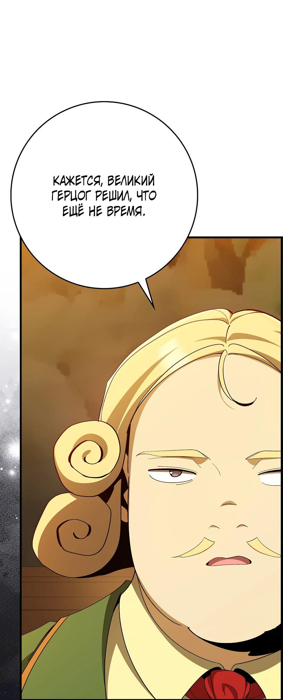 Манга Игрок максимального уровня - Глава 109 Страница 40