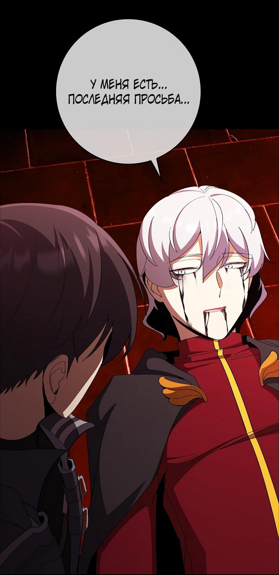 Манга Игрок максимального уровня - Глава 109 Страница 81