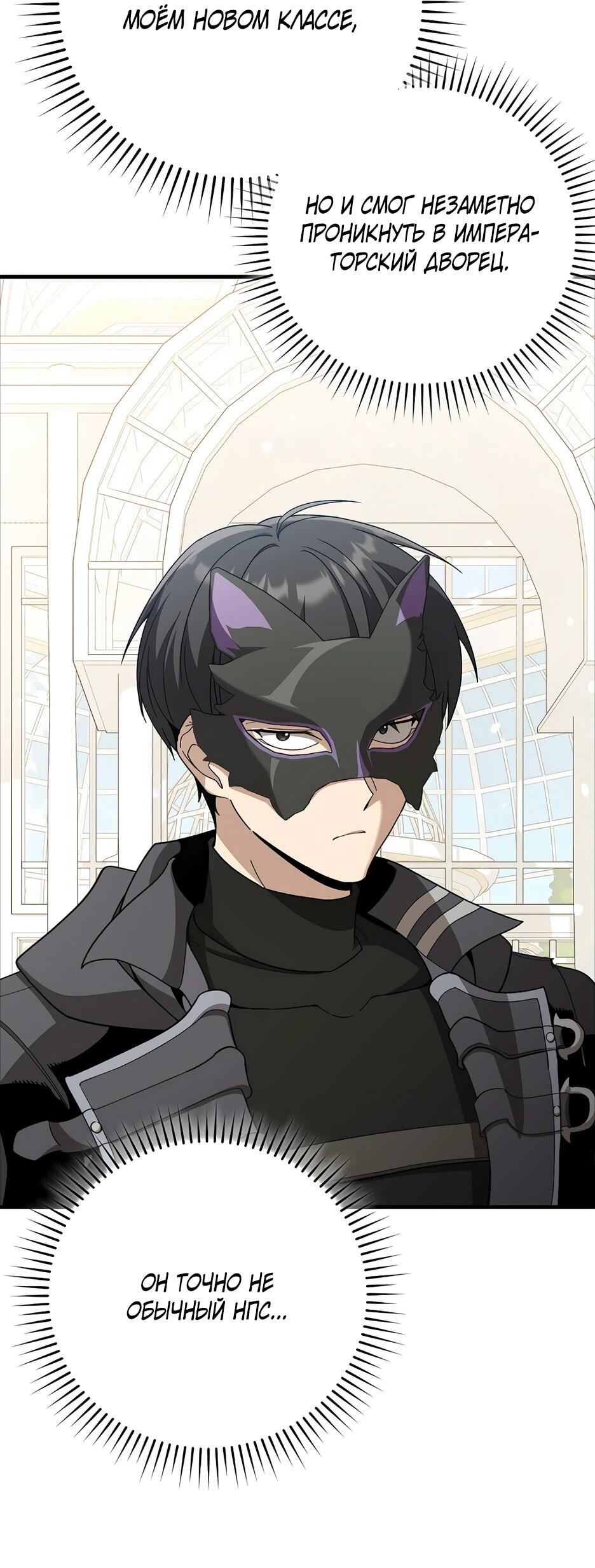 Манга Игрок максимального уровня - Глава 109 Страница 4