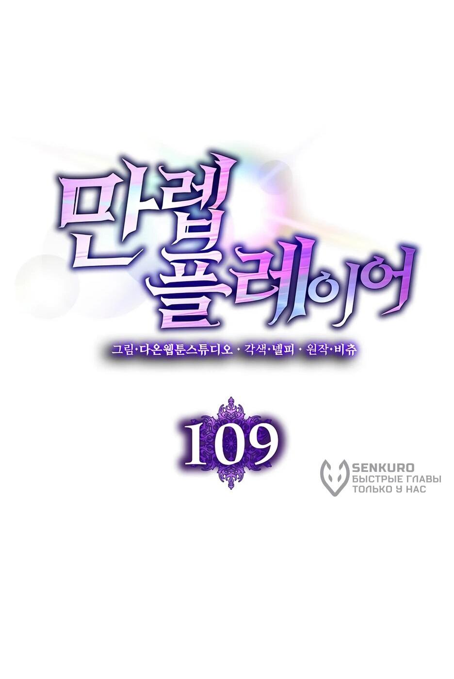 Манга Игрок максимального уровня - Глава 109 Страница 32