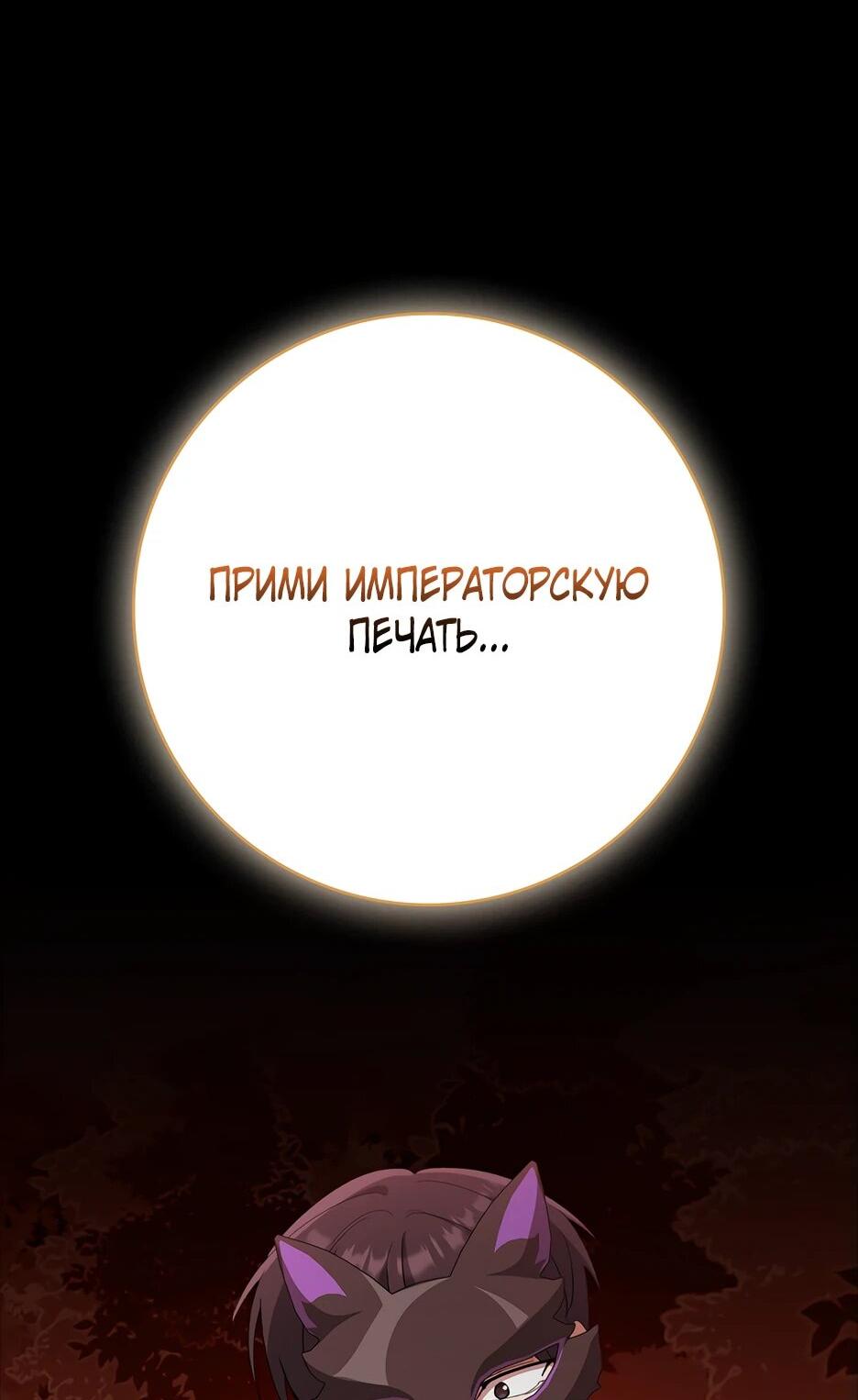 Манга Игрок максимального уровня - Глава 109 Страница 85