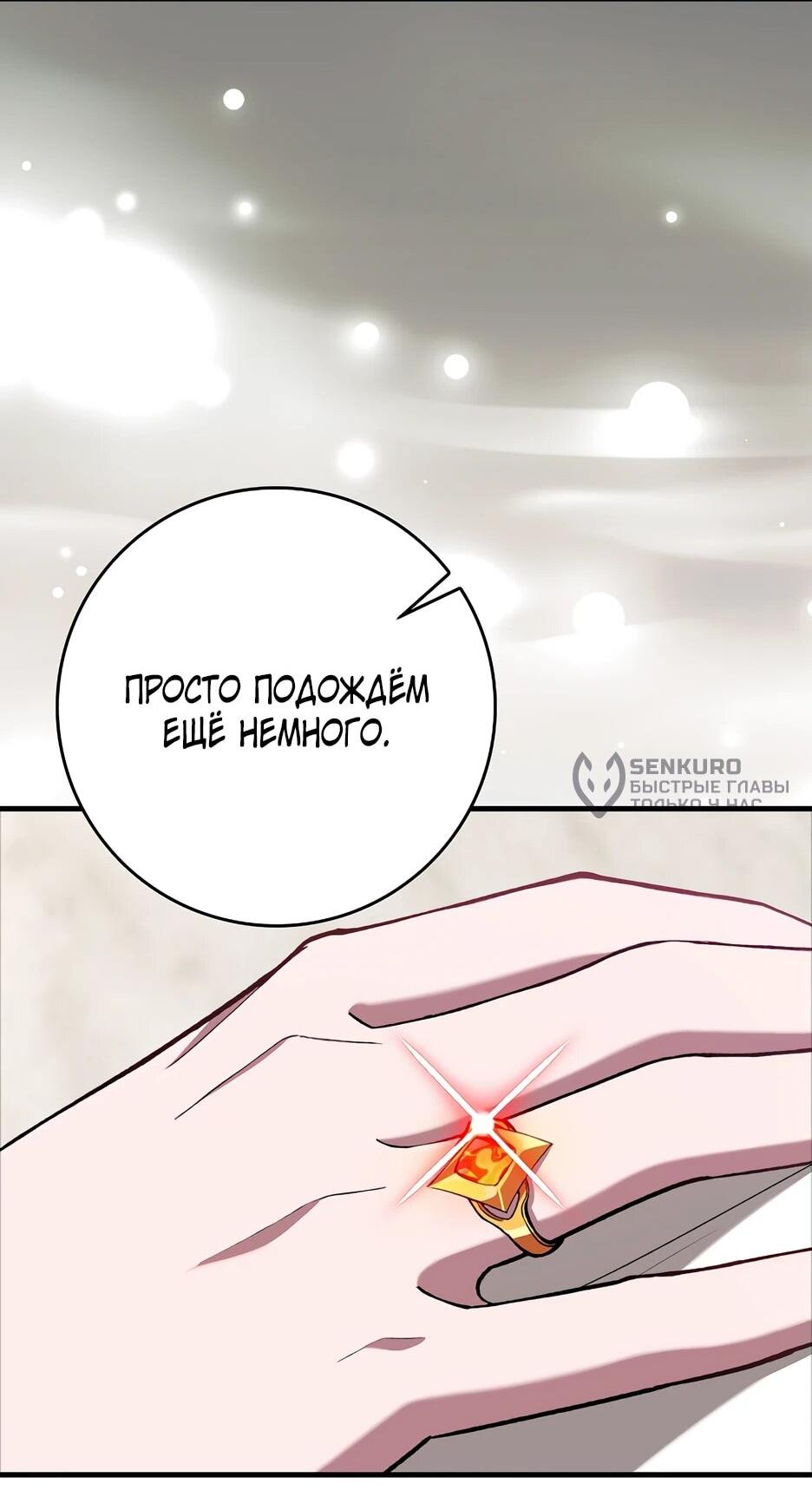 Манга Игрок максимального уровня - Глава 109 Страница 64