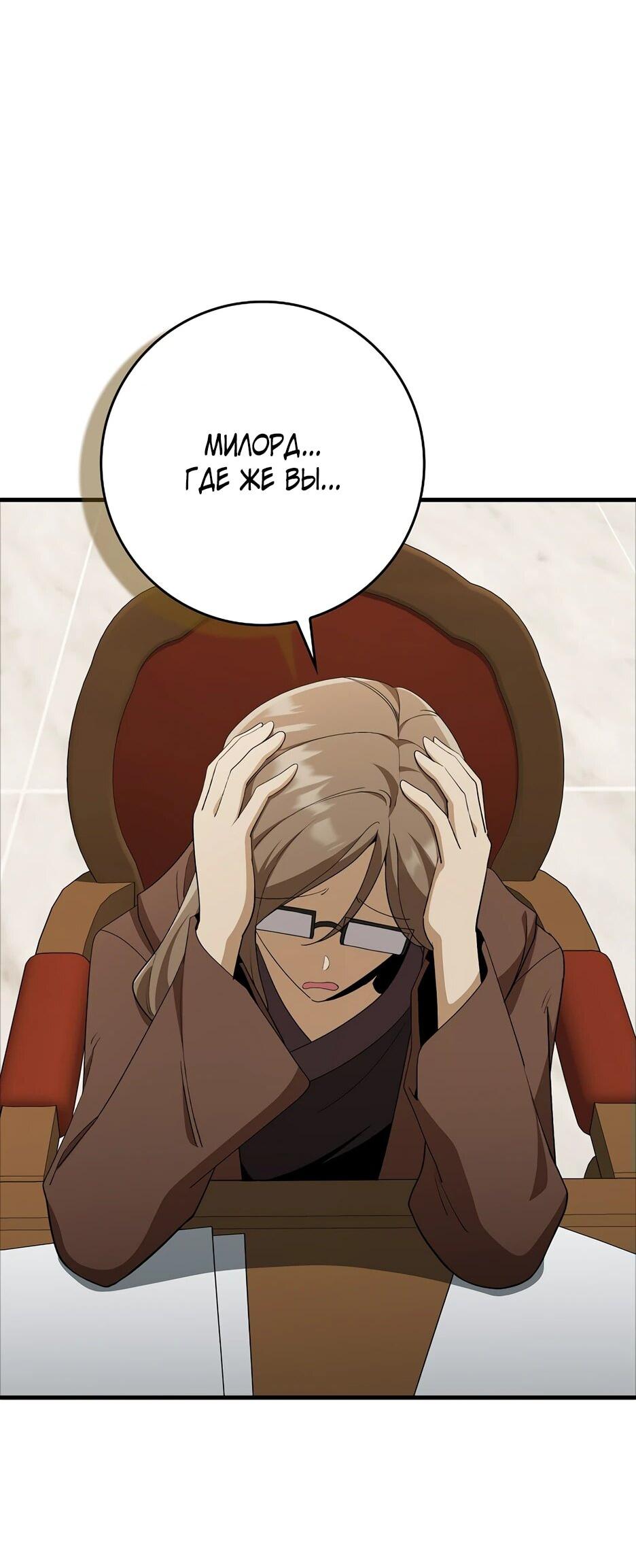 Манга Игрок максимального уровня - Глава 109 Страница 54