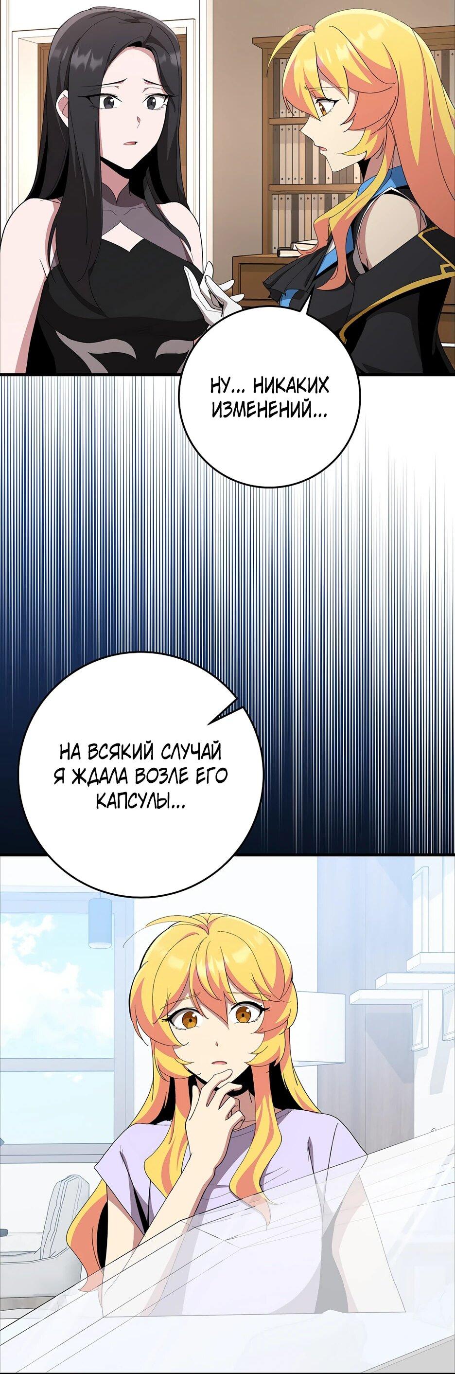 Манга Игрок максимального уровня - Глава 109 Страница 57