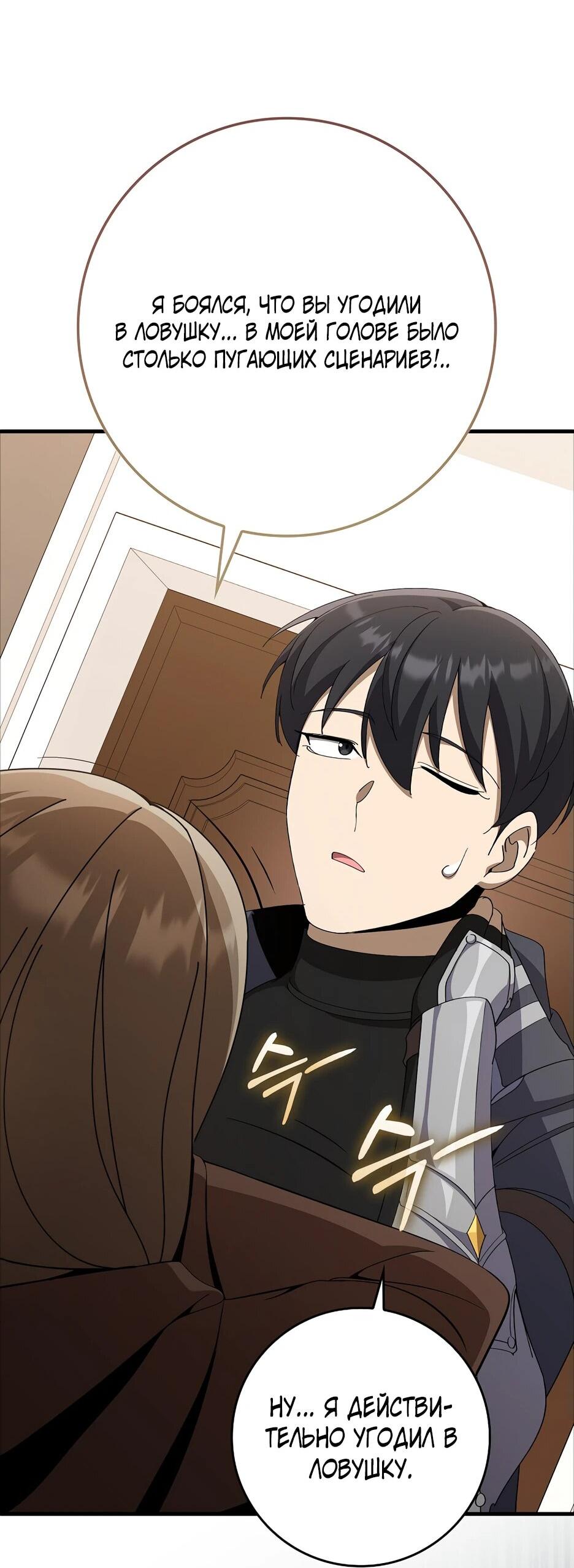 Манга Игрок максимального уровня - Глава 109 Страница 73