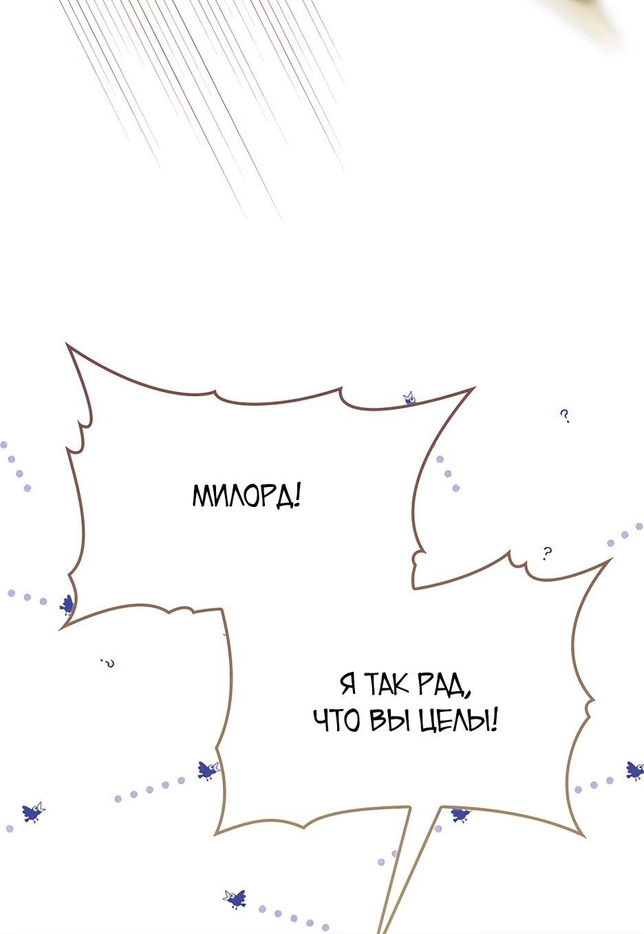 Манга Игрок максимального уровня - Глава 109 Страница 71