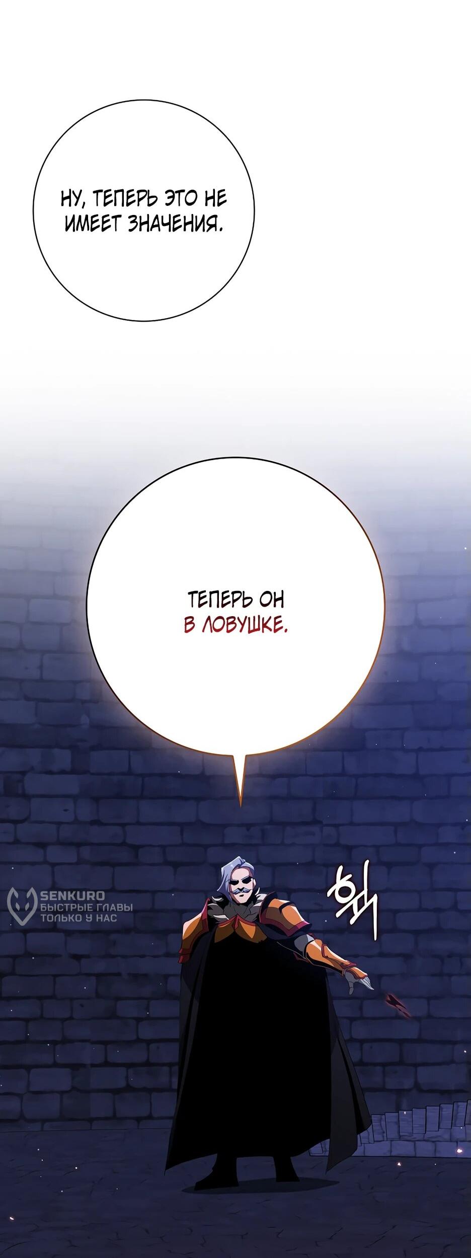 Манга Игрок максимального уровня - Глава 109 Страница 50