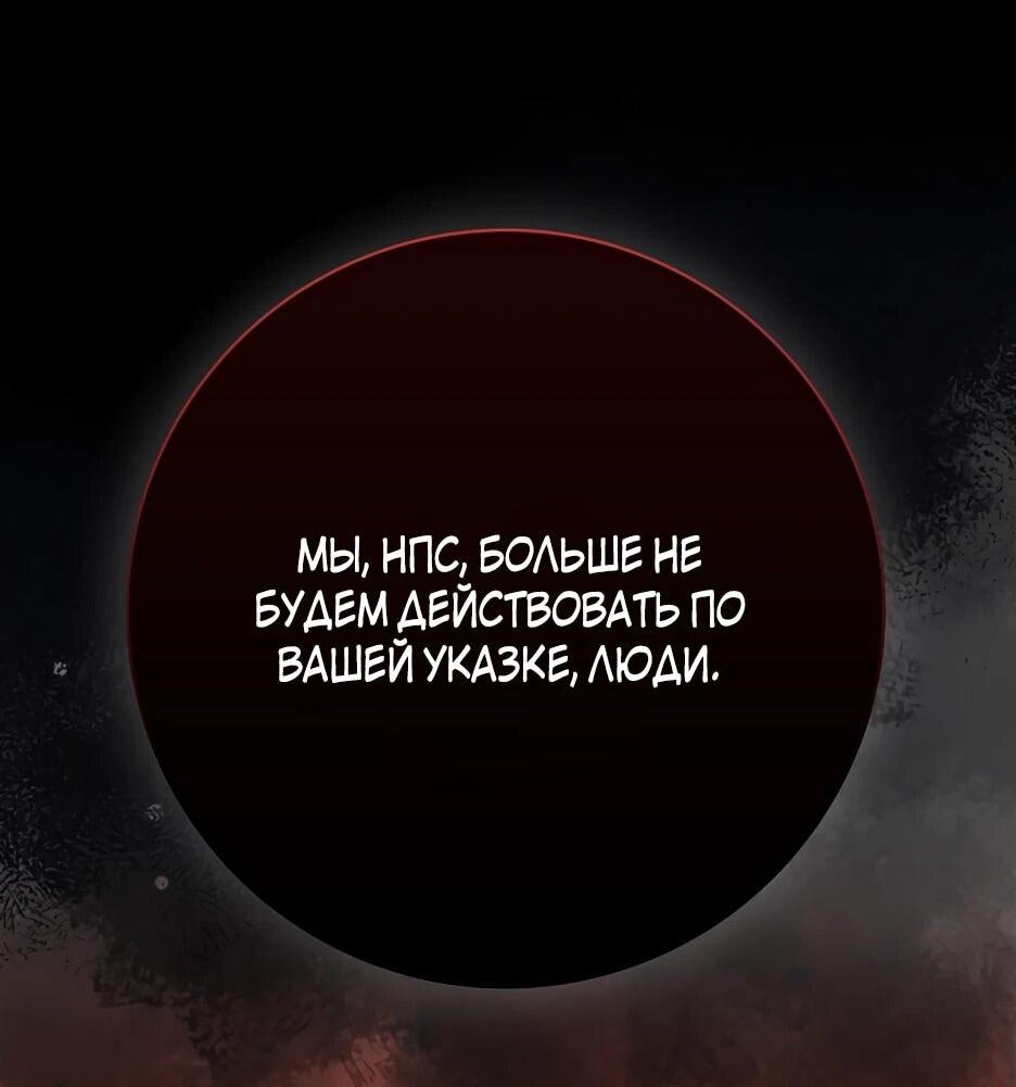 Манга Игрок максимального уровня - Глава 109 Страница 21