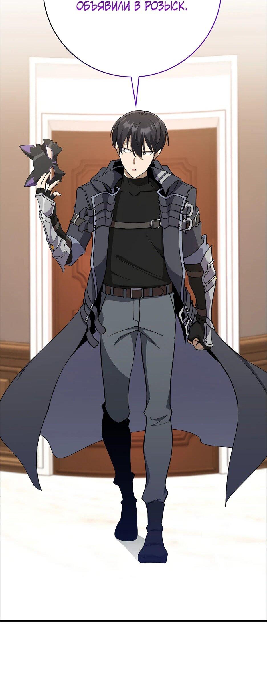 Манга Игрок максимального уровня - Глава 109 Страница 69