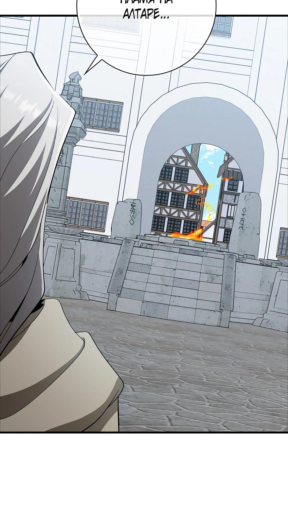 Манга Игрок максимального уровня - Глава 109 Страница 30