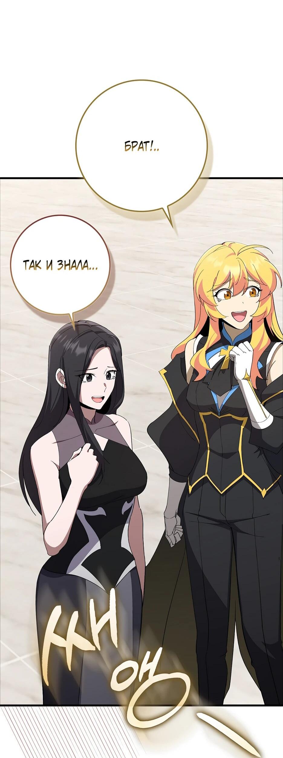 Манга Игрок максимального уровня - Глава 109 Страница 70