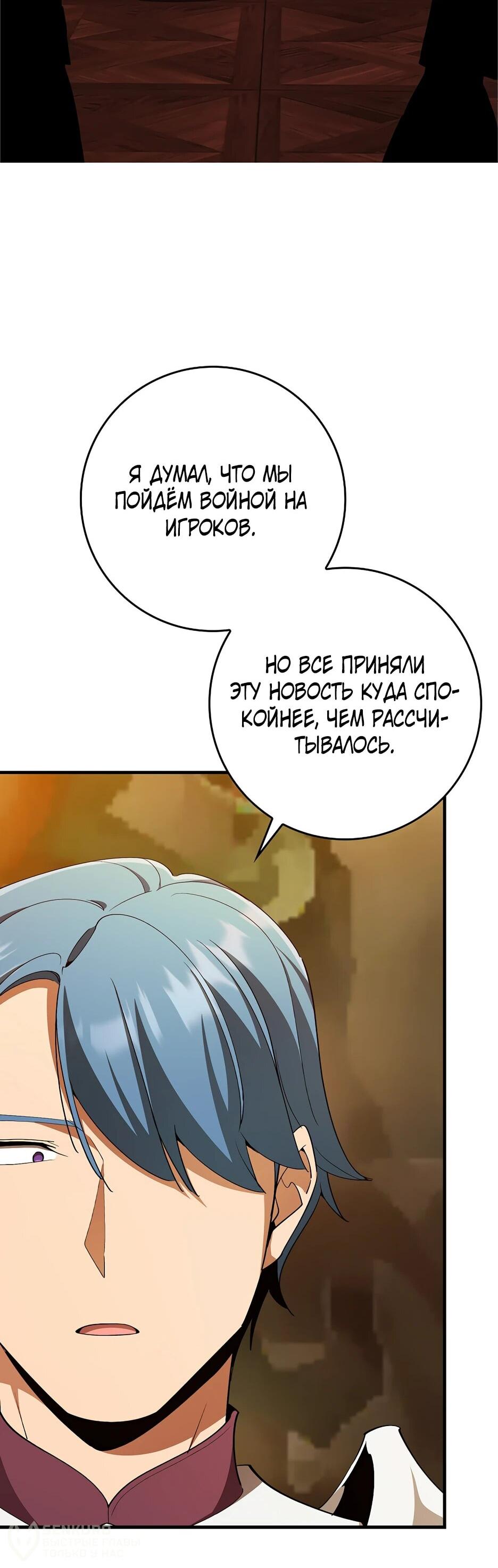 Манга Игрок максимального уровня - Глава 109 Страница 39