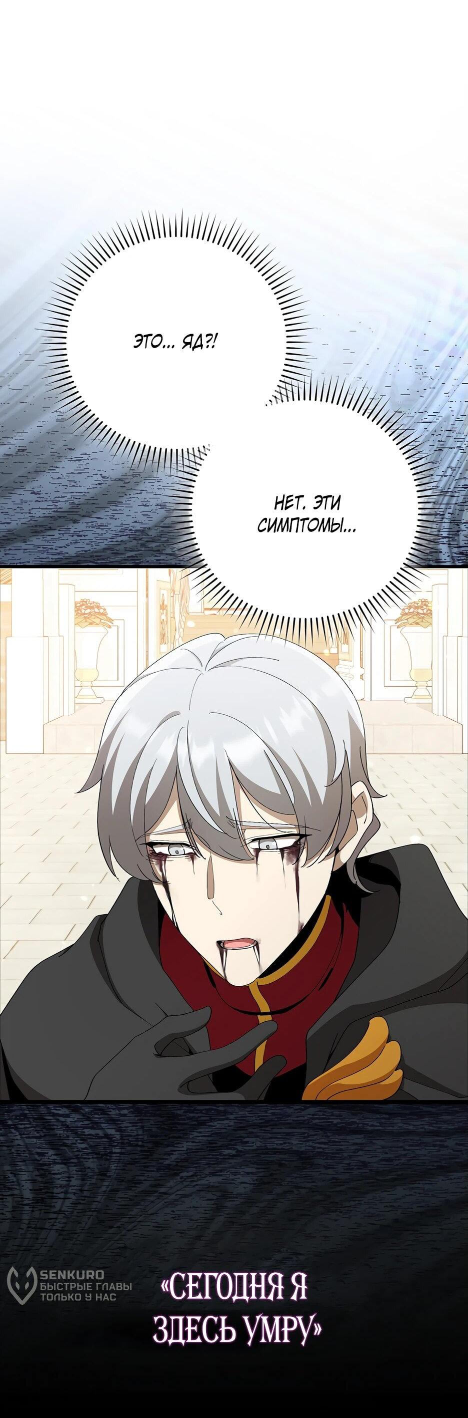 Манга Игрок максимального уровня - Глава 109 Страница 11