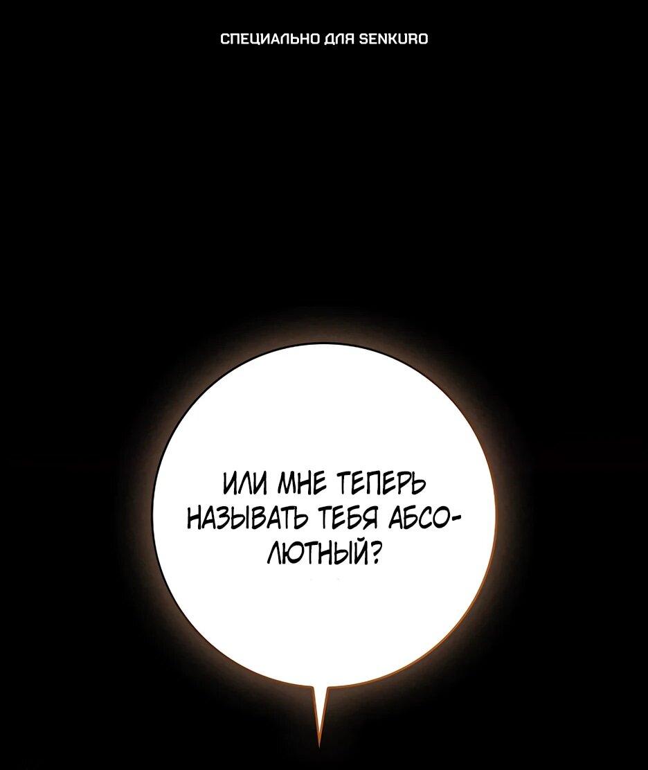 Манга Игрок максимального уровня - Глава 109 Страница 1