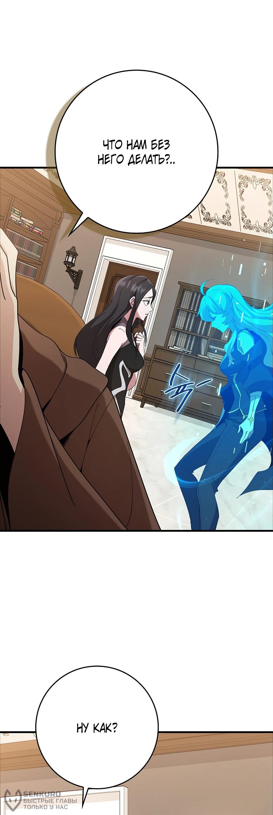 Манга Игрок максимального уровня - Глава 109 Страница 56