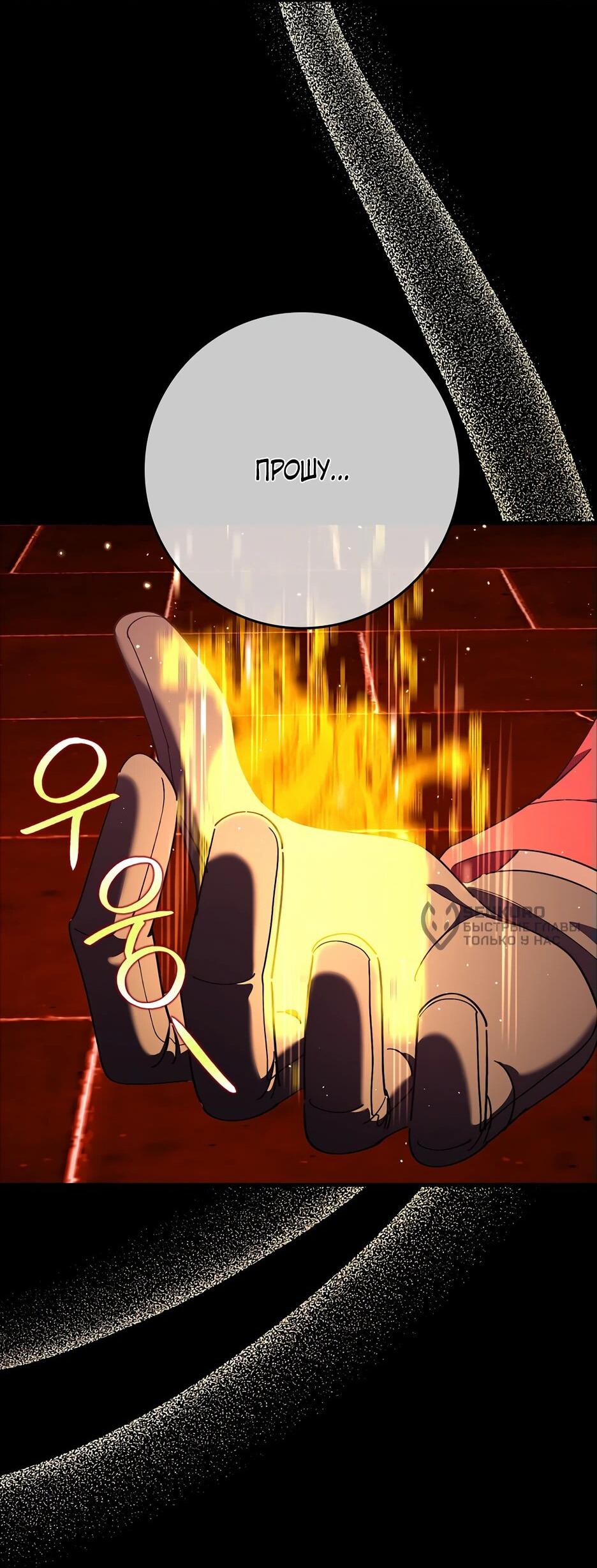 Манга Игрок максимального уровня - Глава 109 Страница 83