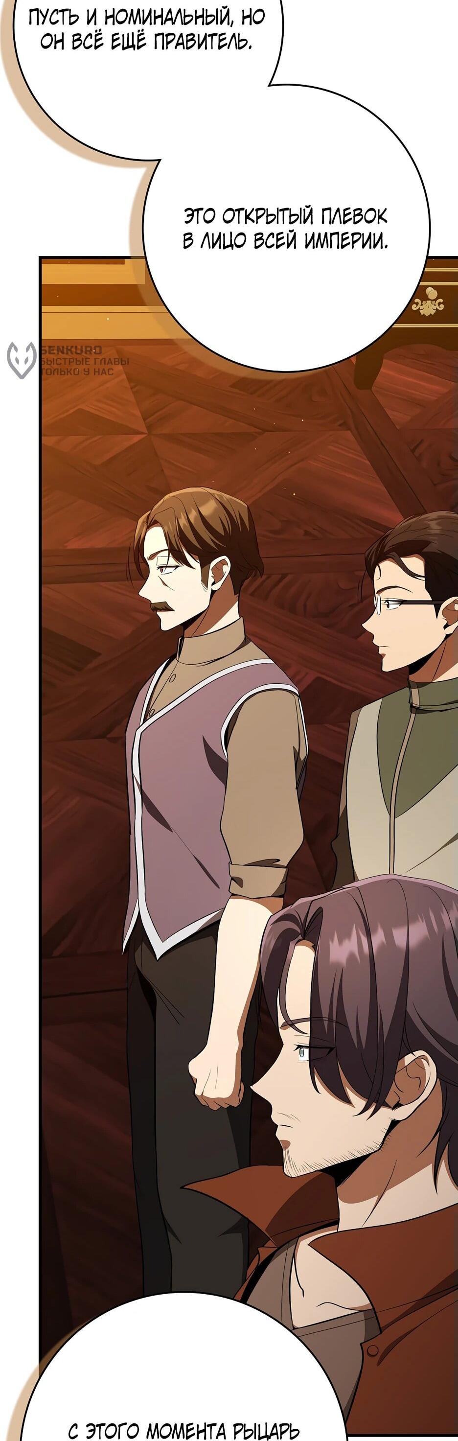 Манга Игрок максимального уровня - Глава 109 Страница 37