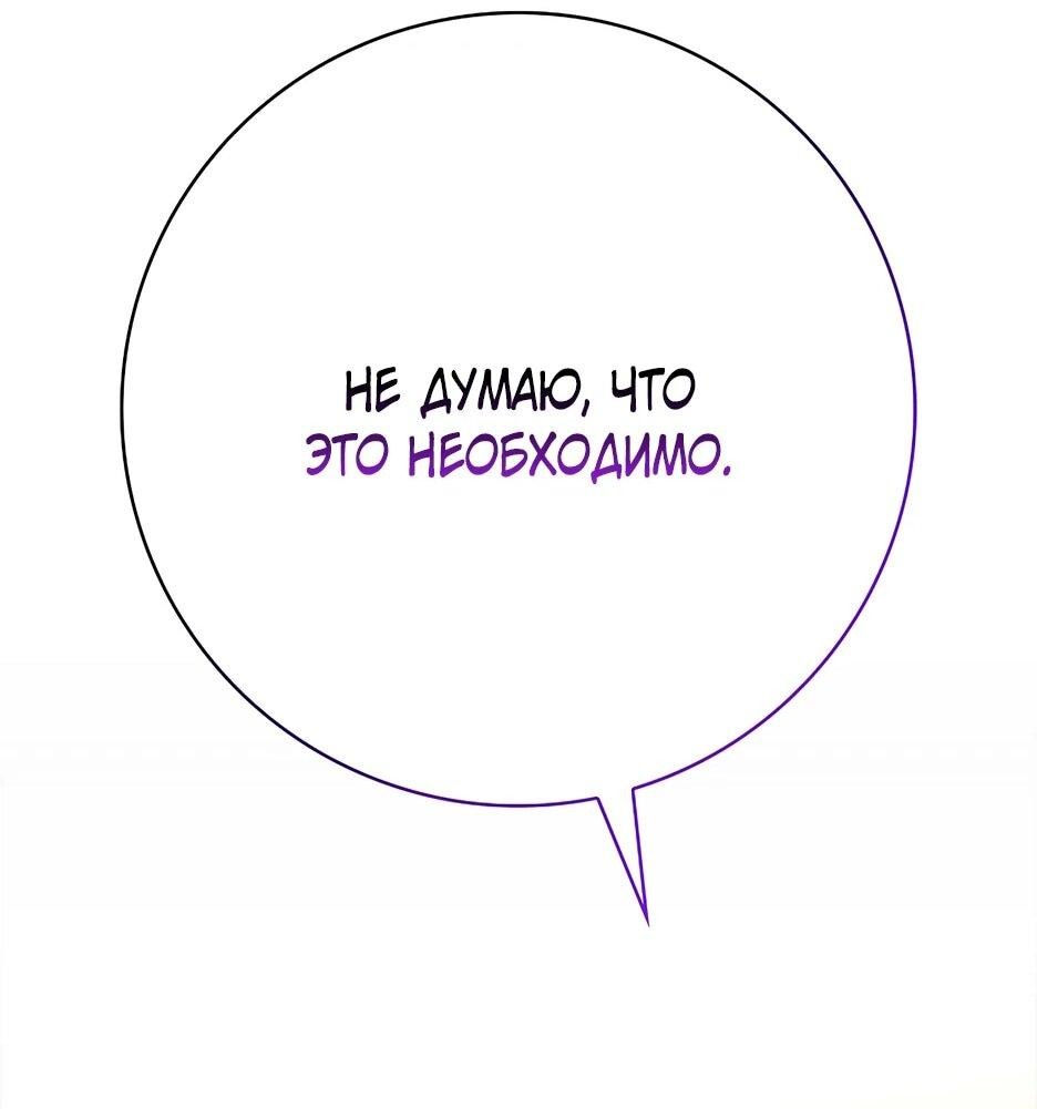 Манга Игрок максимального уровня - Глава 109 Страница 66