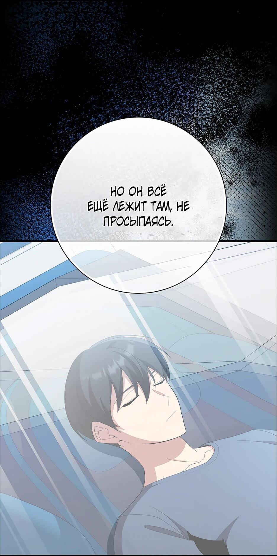 Манга Игрок максимального уровня - Глава 109 Страница 58