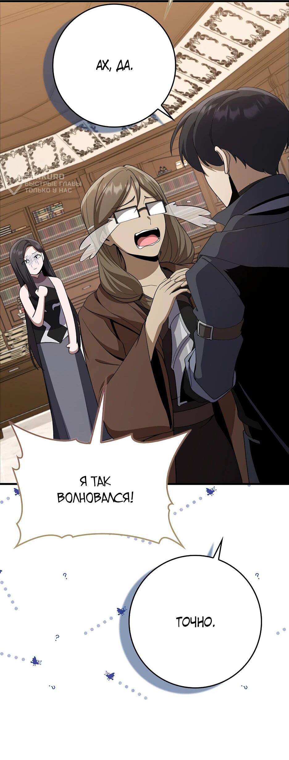 Манга Игрок максимального уровня - Глава 109 Страница 72