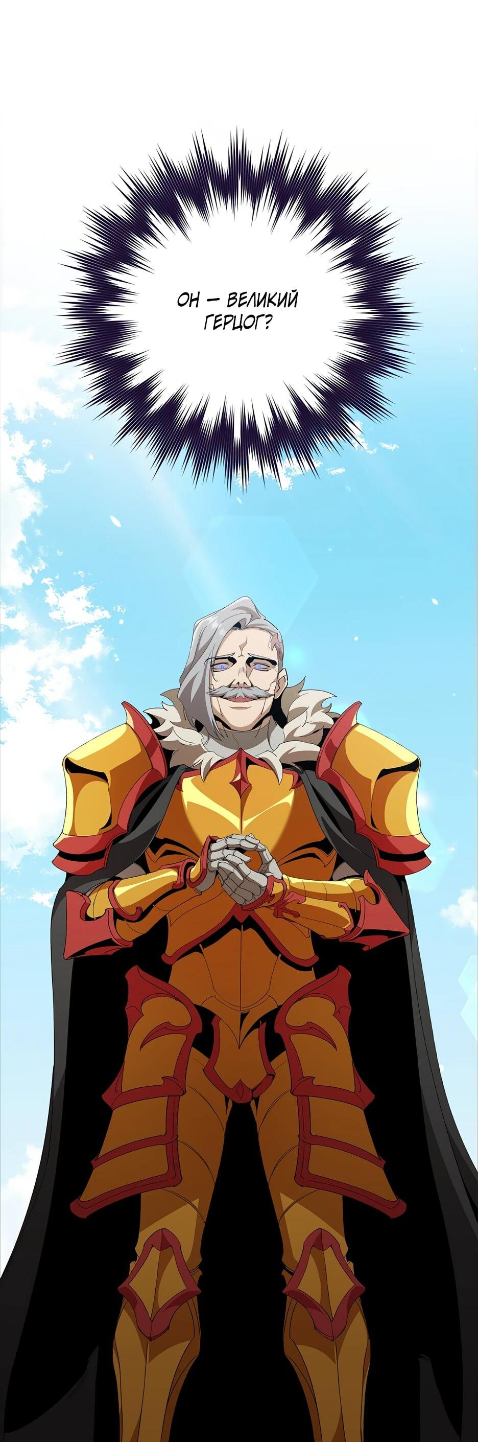 Манга Игрок максимального уровня - Глава 109 Страница 7